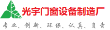 来宾光宇门窗制造厂
